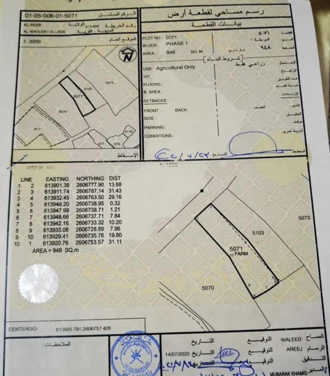 Agricultural land in Al-Khad 2