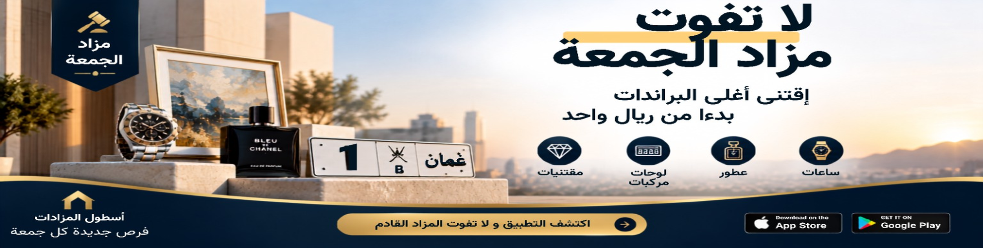 مزاد الجمعة 