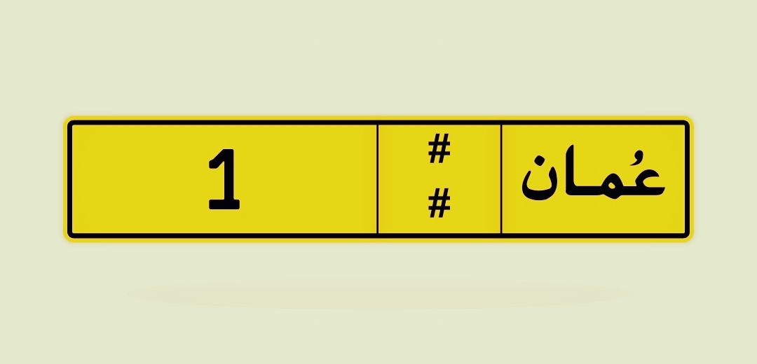 رقم 1 رمز واحد