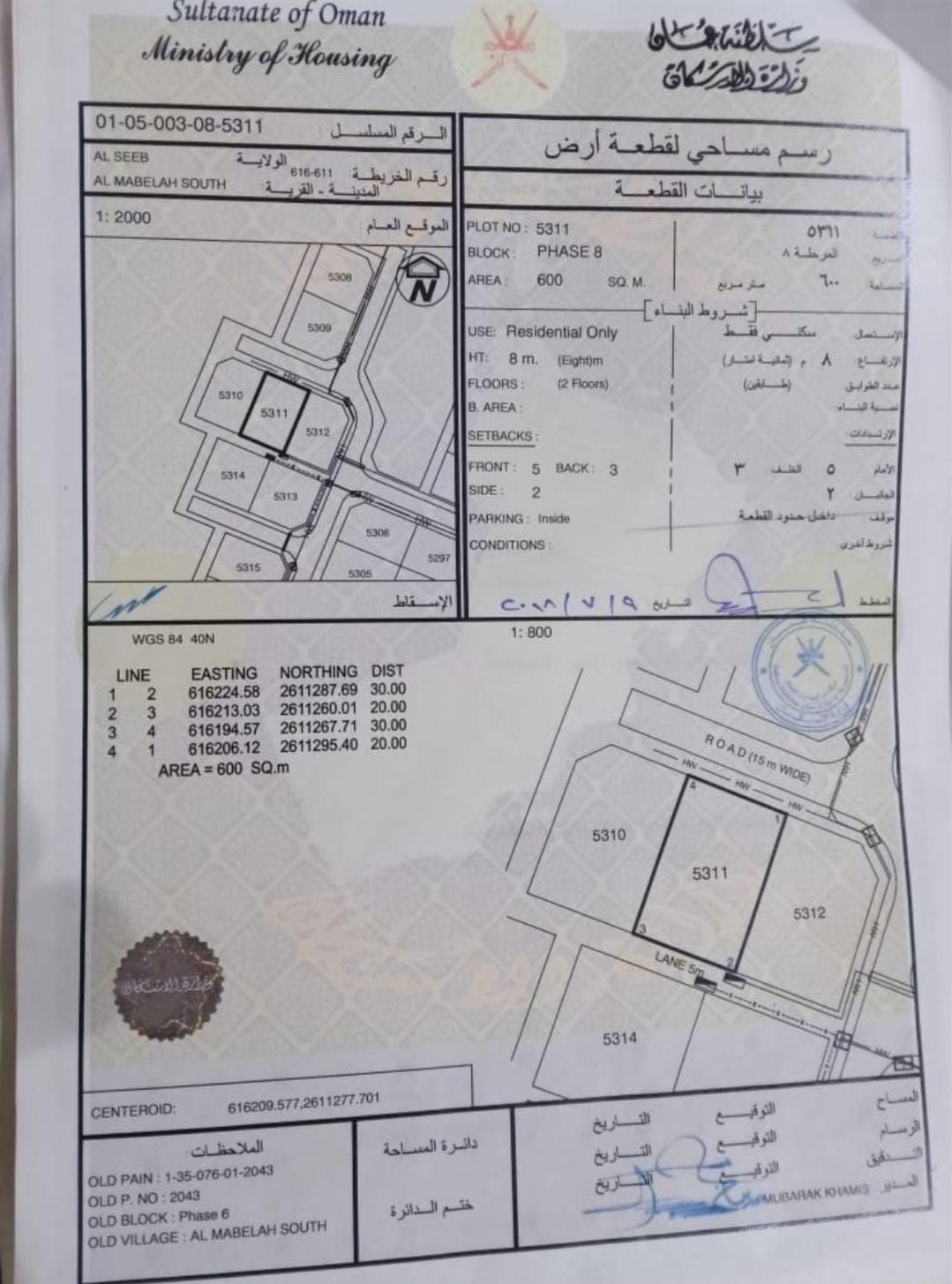 ارض سكنية وسطية في المعبيلة الجنوبية 2