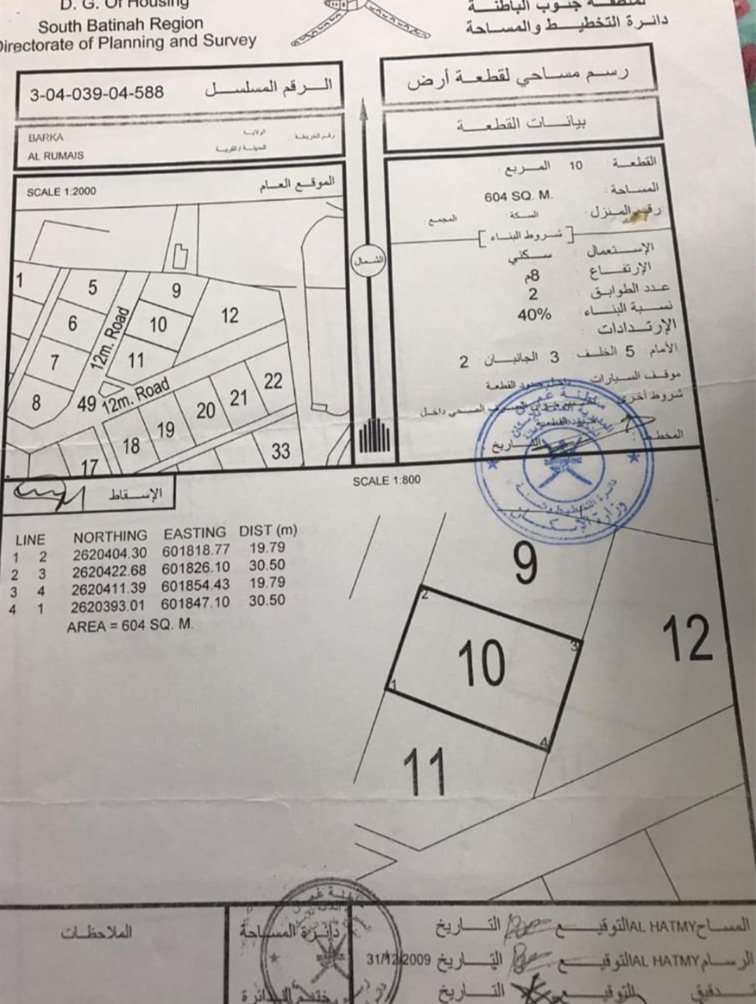 ارضين وسطية للبيع في الرميس [ بركاء] 3