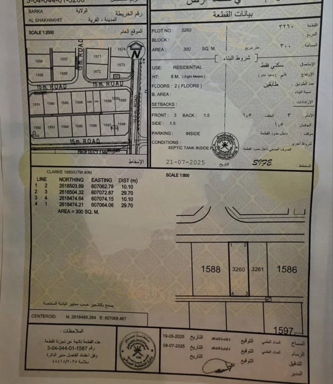 Middle residential land in Al-Shakhakhit [Barka] 2
