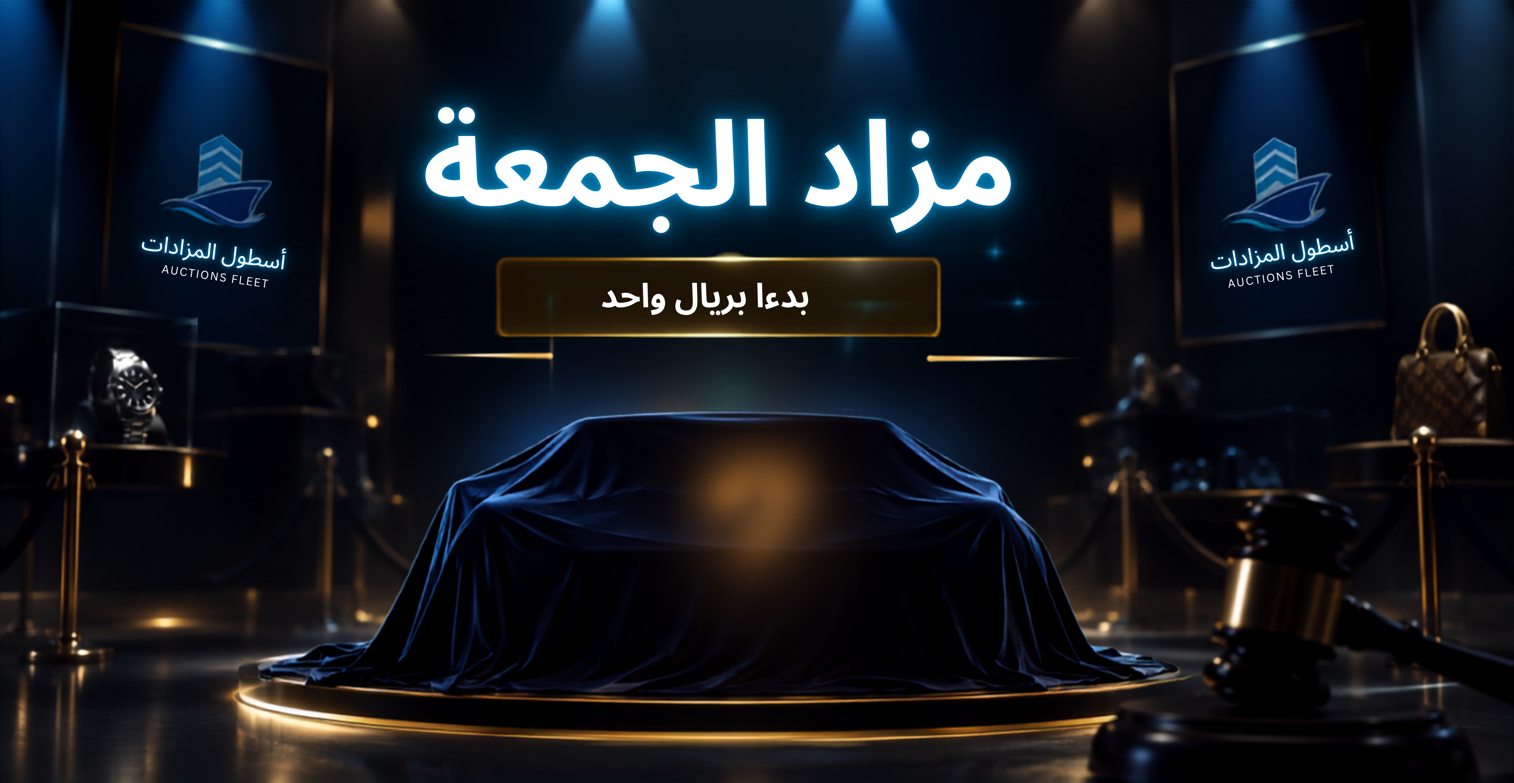 تشويق مزاد الجمعة