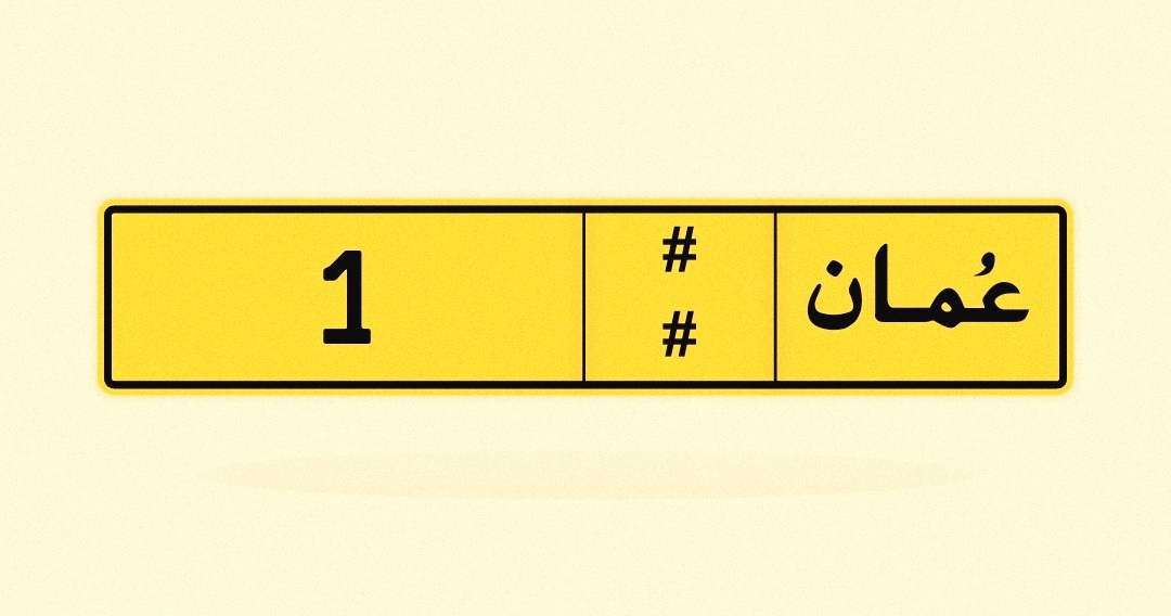 رقم 1 رمز واحد