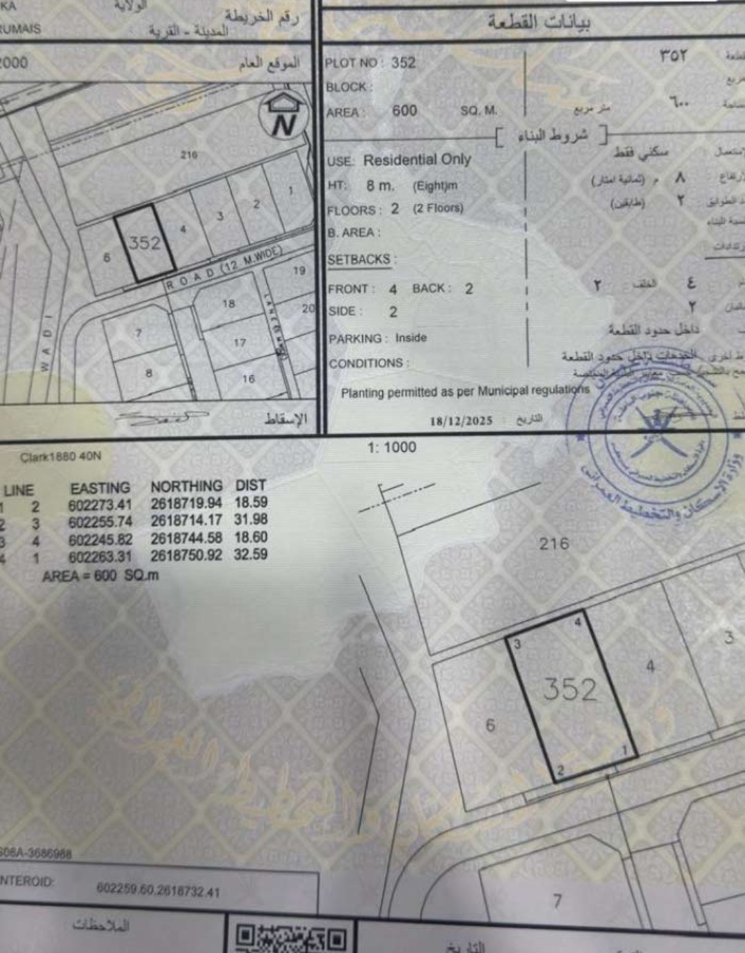 ارض سكنية وسطية في الرميس [ بركاء] 2
