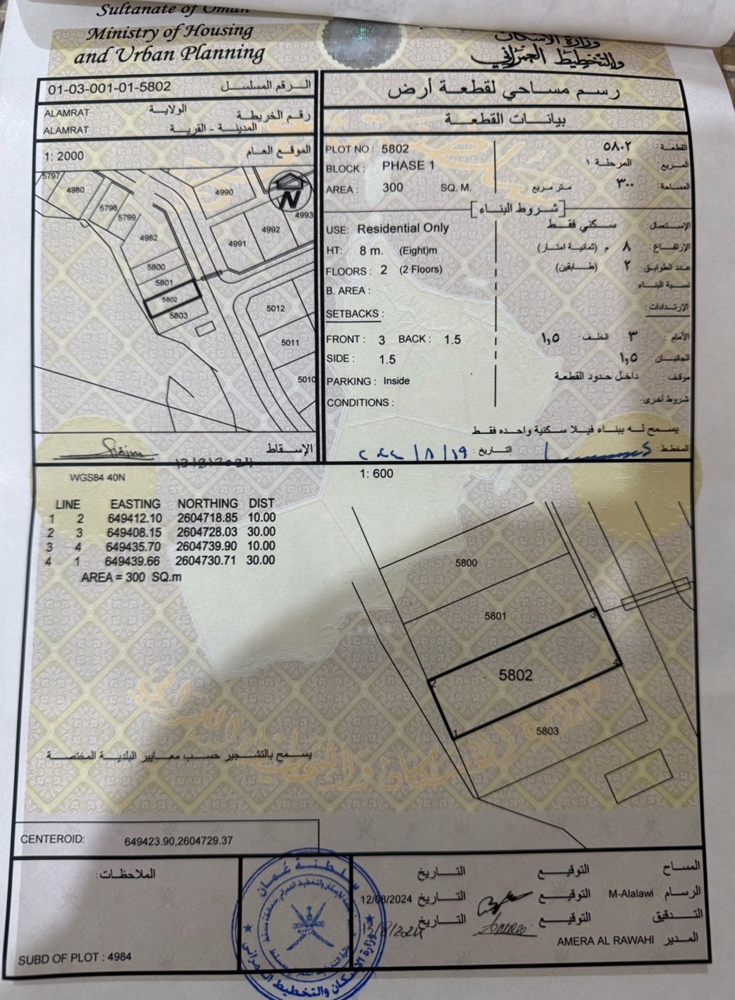 سكني للبيع في مسقط العامرات مرتفعات العامرات 9 2